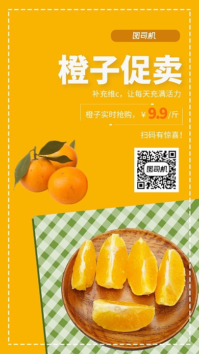 多汁橙子电商促销手机海报