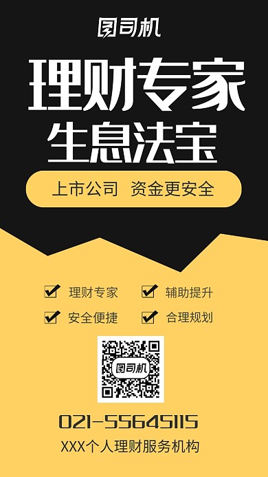 个人理财宣传海报