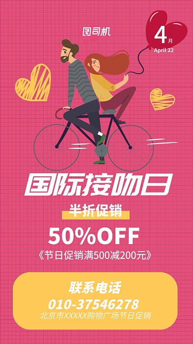 购物广场节日促销宣传海报