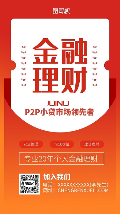 个人理财宣传海报