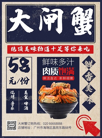 蓝色大字报风大闸蟹推广促销海报