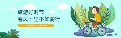 旅游好时节电商banner