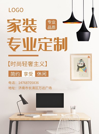 白色简约家居印刷海报