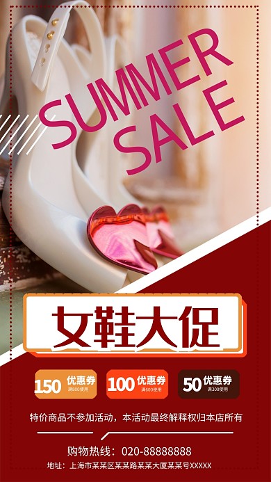 女鞋大促主题海报
