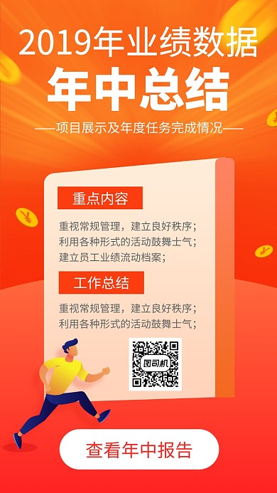 2019年年中总结手机海报