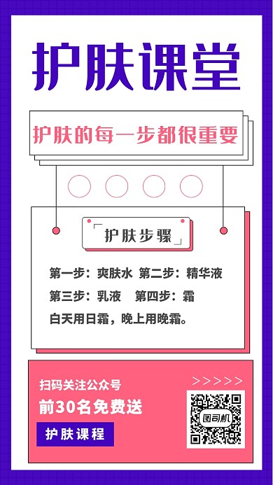 创意紫色护肤美妆宣传促销手机海报