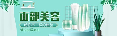 美容护肤海报banner