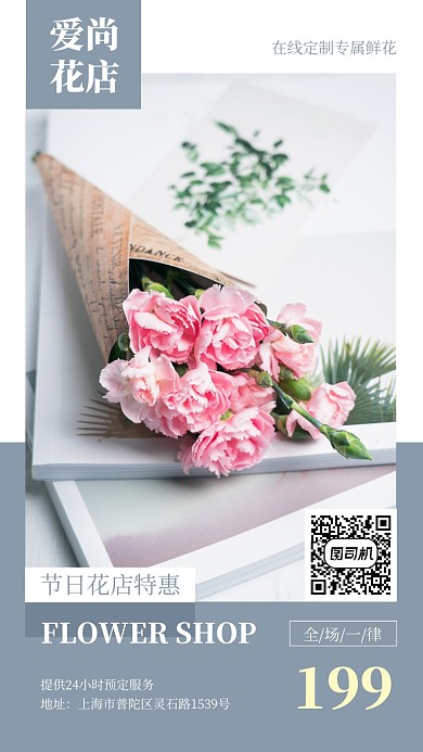 清新时尚鲜花店服务促销活动海报
