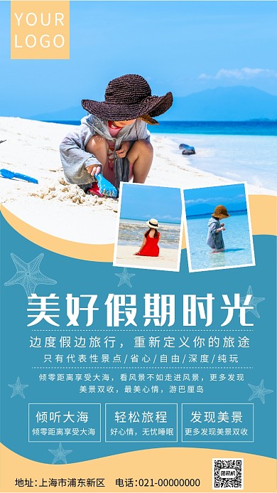 简约蓝色美好假期旅行海报