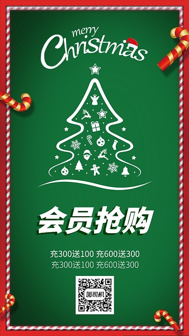 圣诞节促销活动海报
