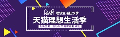 紫色几何创意618促销电商banner