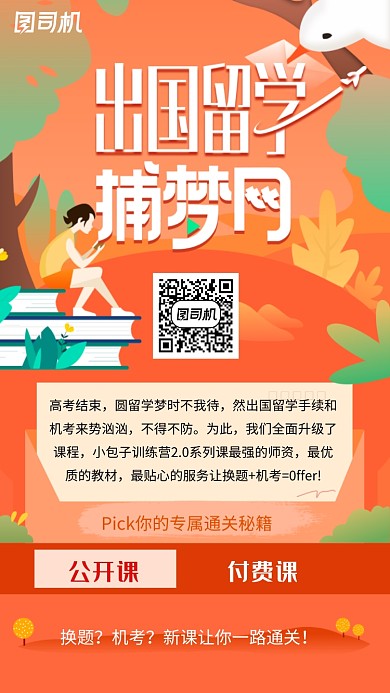 创意出国留学教育海报