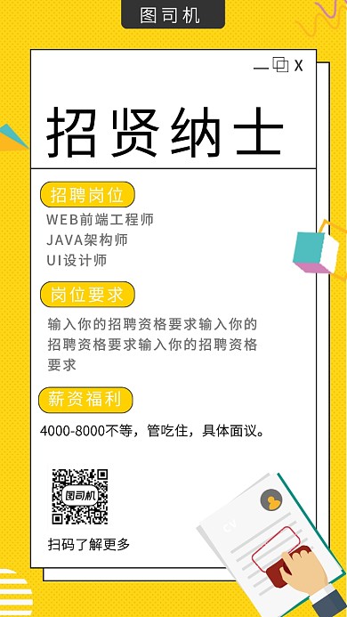 简约招贤纳士手机海报