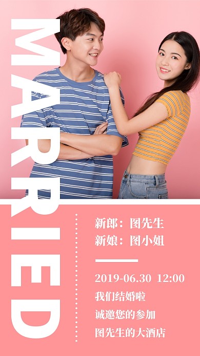 粉色浪漫婚礼邀请函手机海报