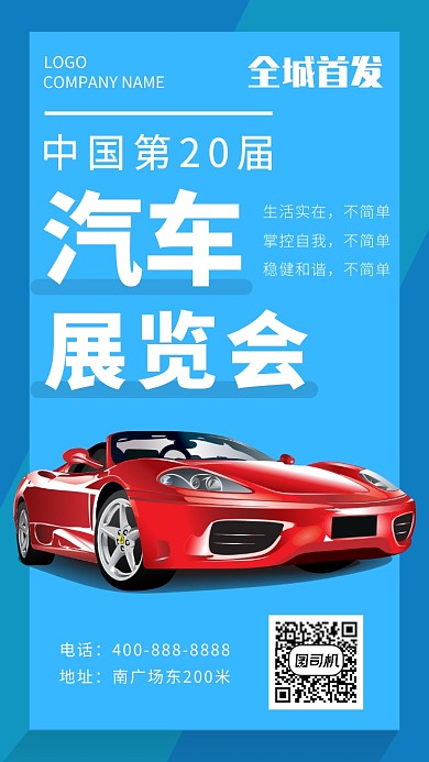 蓝色简约汽车博览会宣传海报