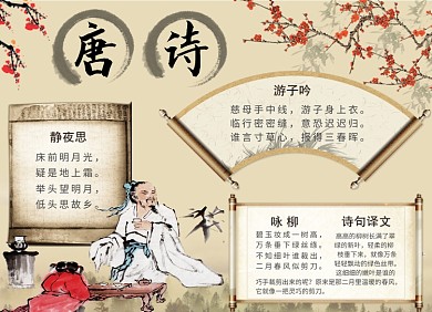 中国古代唐诗小报