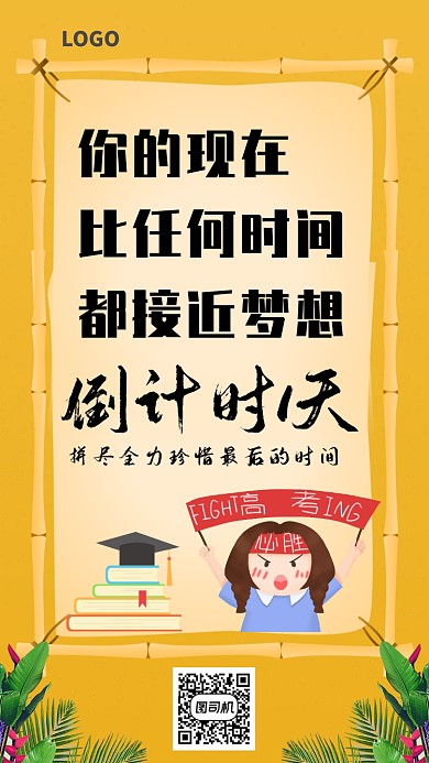 创意卡通高考倒计时海报