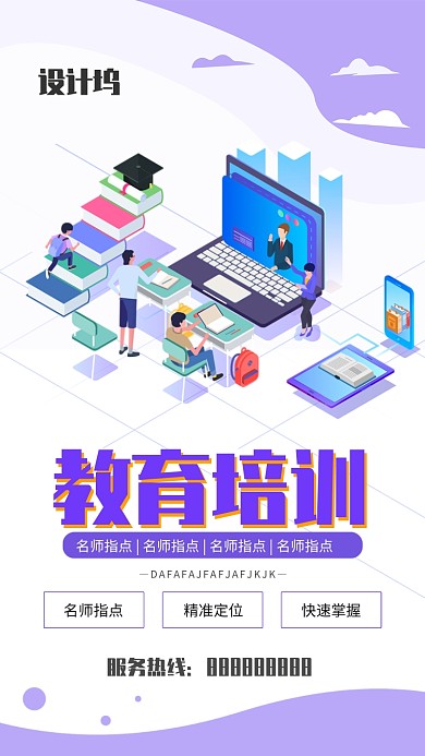 教育培训手机海报