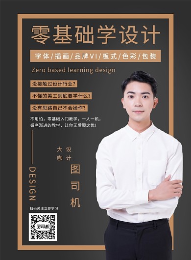 简约商务设计培训成人课程促销印刷海报