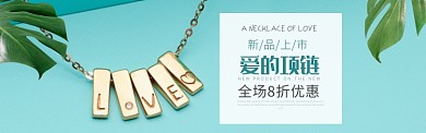 珠宝配饰项链新品上线促销打折优惠淘宝banner