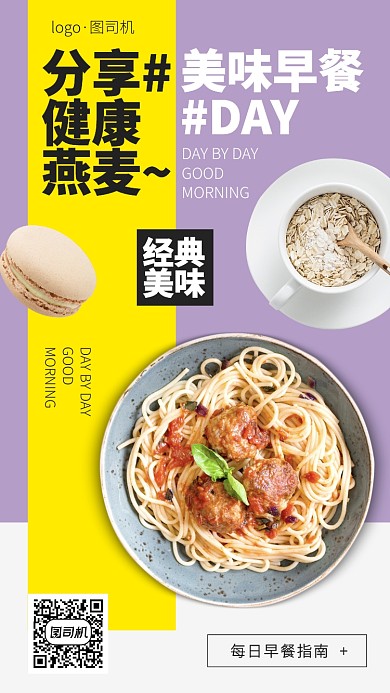早餐美食早点手机海报