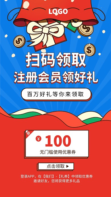 手绘新会员注册送好礼优惠券手机海报