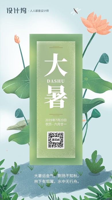 手绘荷花荷叶节气大暑手机海报