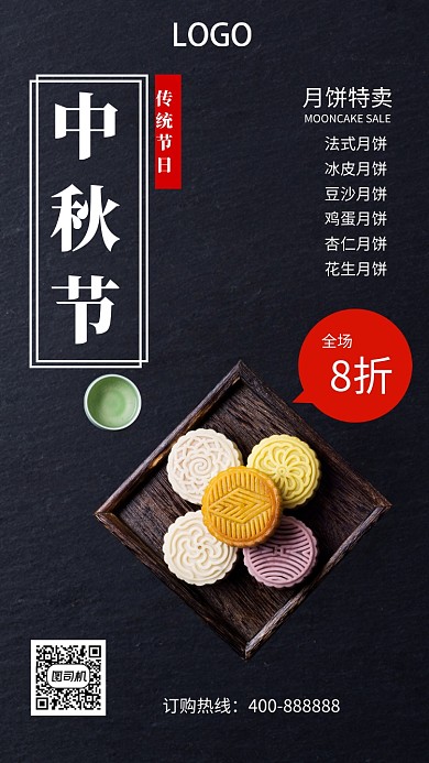 简洁中秋节月饼促销手机海报