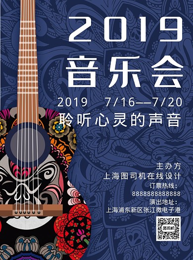 音乐会插画风宣传单