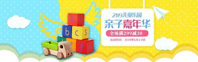 亲子嘉年华活动宣传banner