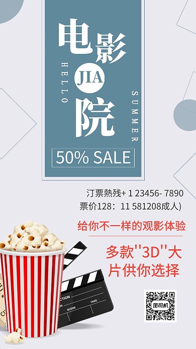 电影院促销手机海报宣传
