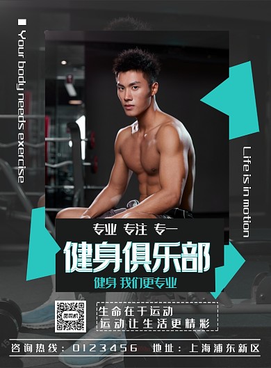 时尚经典深色系健身俱乐部印刷海报