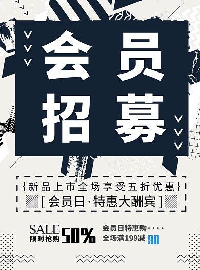 会员招募宣传单