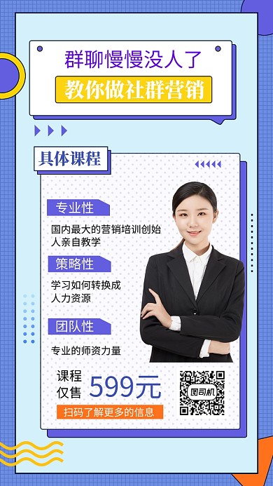 蓝色创意几何营销培训课程手机海报模板