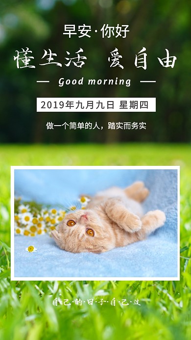 绿色高清早安日签手机海报