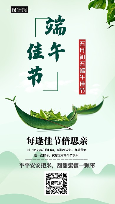 中国风端午节海报