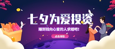 平面卡通七夕活动广告微信公众号素材图片