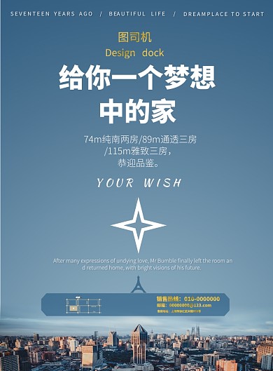 房地产海报