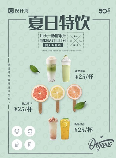 夏日特饮清新简约海报