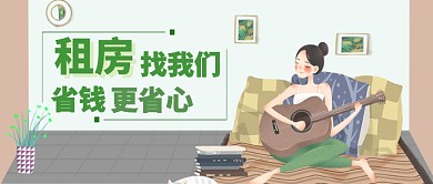 手绘清新绿色淡雅弹琴租房房地产宣传广告微信公众号素材图片