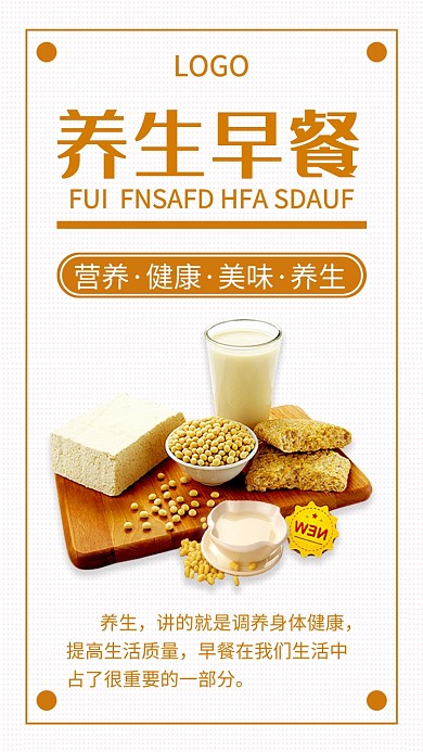 白色简约养生手机海报