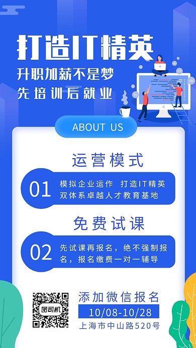 打造精英招生蓝色手机海报