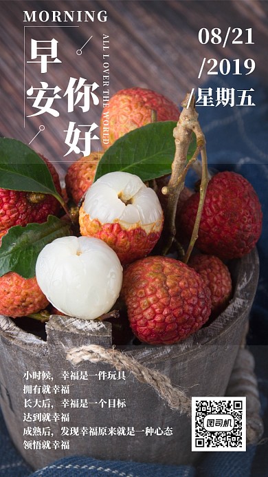 文艺小清新早安你好日签手机海报