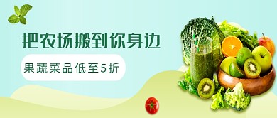 果蔬农场新鲜公众号首图