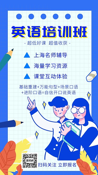 优惠课程宣传海报