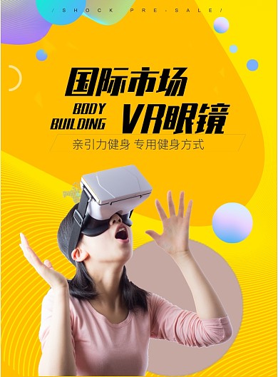 VR宣传科技潮流风宣传印刷海报