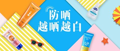 美妆防晒霜越晒越白彩色背景首图