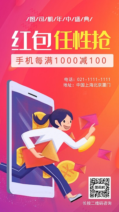 促销年中盛典手机海报