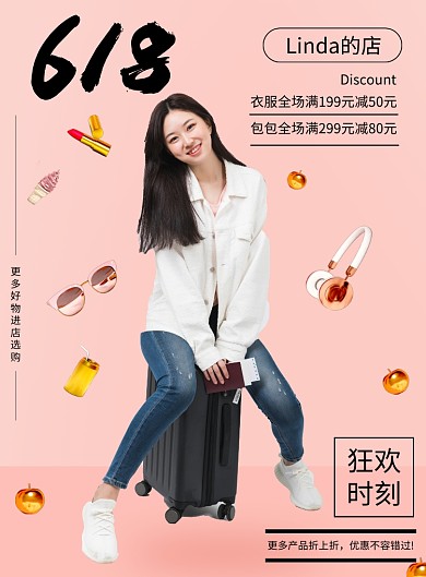 粉色创意简约618狂欢印刷海报