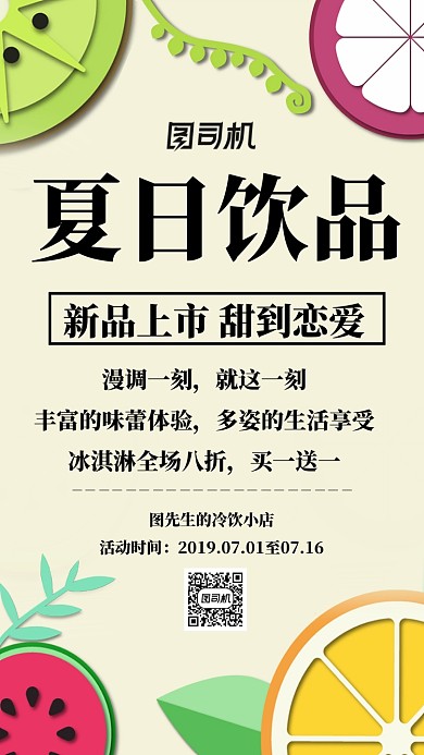 夏日饮品创意简约黄色宣传海报